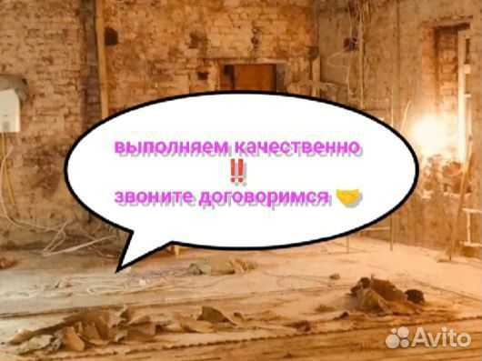Демонтажные работы