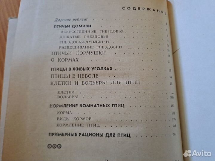 Друзьям Птиц Ухатин 1976 Знай и Умей Библиотечка П