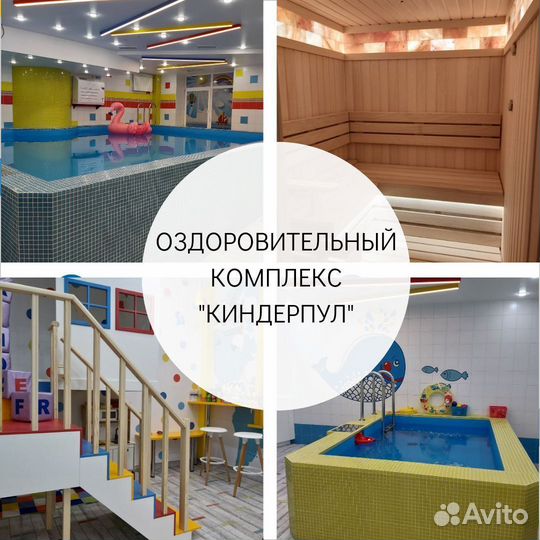 Готовый бизнес. Морской детский бассейн. Франшиза