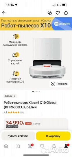Робот-пылесос Xiaomi X10 Global (BHR6068EU), белый