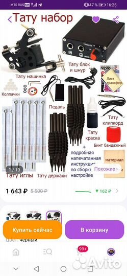 Набор для тату