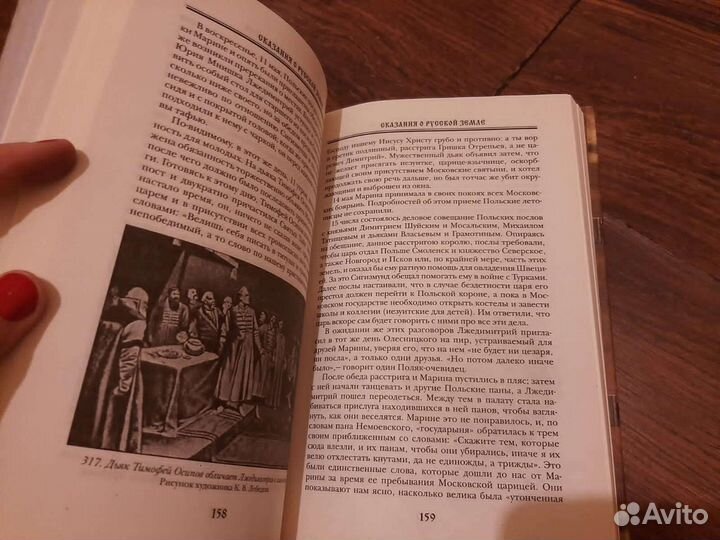 Сказания о русской земле