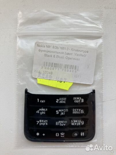 Nokia N81 оригинальная клавиатура