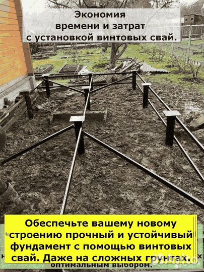 Винтовые сваи