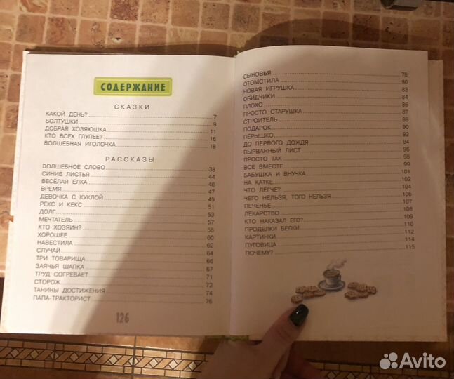 Волшебное слово Осеева