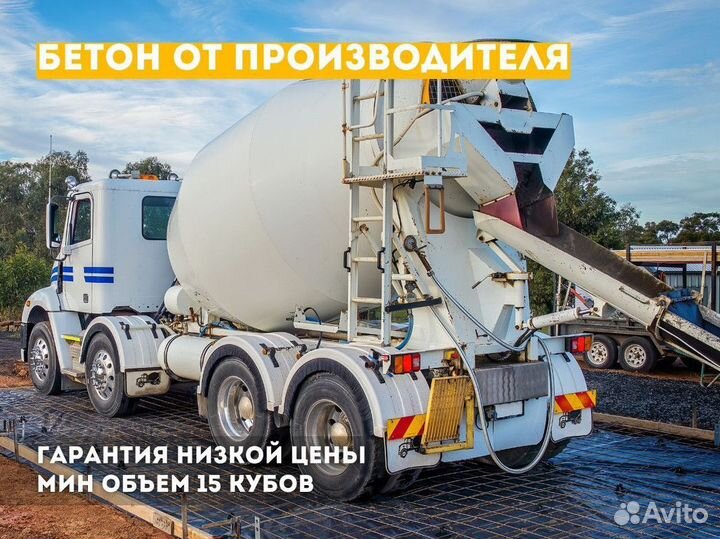 Бетон с доставкой м100