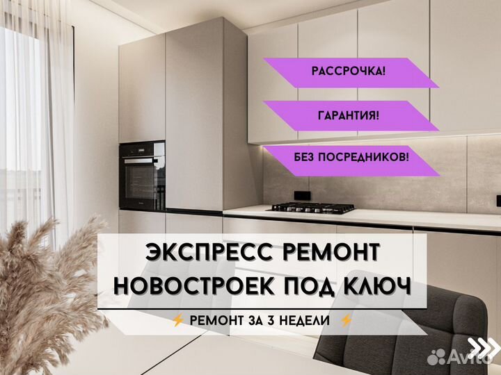 Ремонт квартир под ключ