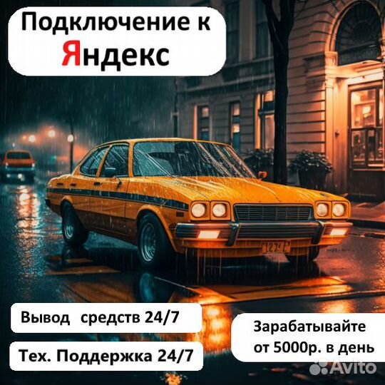 Водитель Яндекс Такси