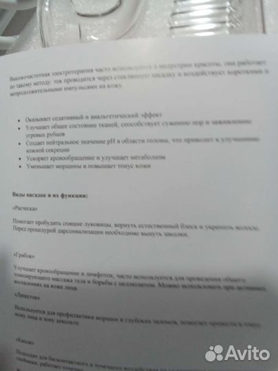 Дарсонваль новый в упаковке