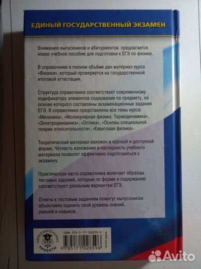 Справочник по физике для подготовке к егэ