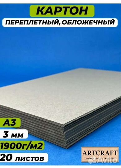 Картон переплетный обложечный