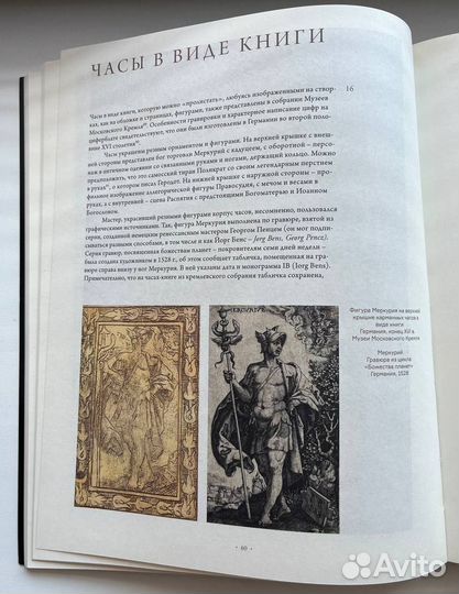 Символ и время. Западноевропейские часы XVI - нача