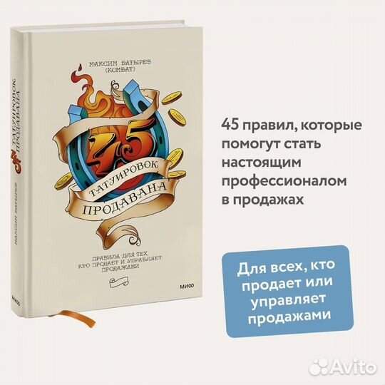 45 татуировок продавана. Правила для тех, кто прод