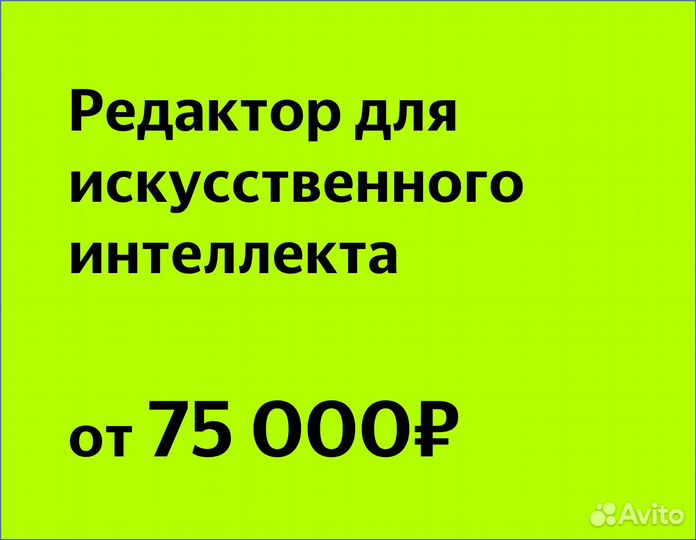 Редактор текстов для ии (в Яндекс)
