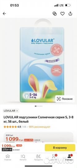Lovular подгузники Солнечная серия S, 3-8Кг