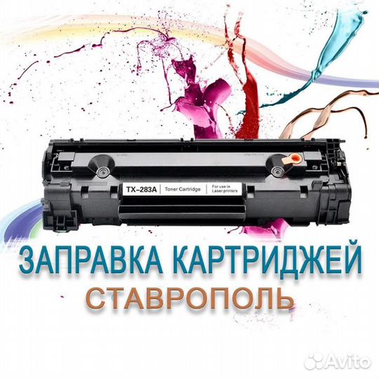 Заправка лазерных картриджей