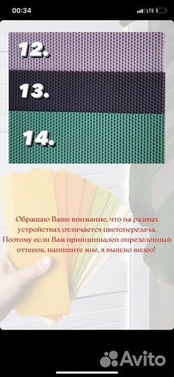 Вощина цветная