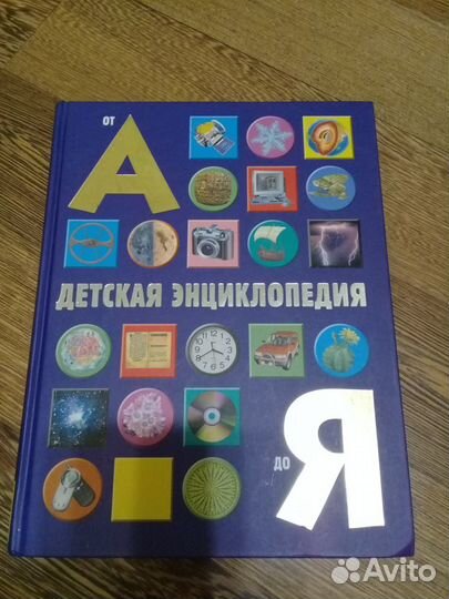 Детская энциклопедия
