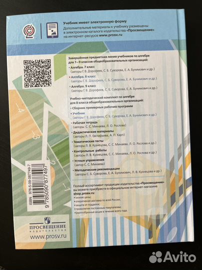 Учебник Алгебра 8 класс