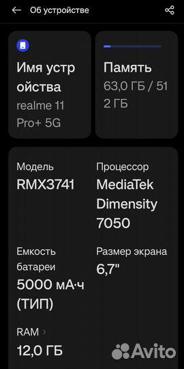 realme 11 Pro+, 12/512 ГБ