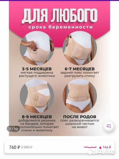 Бандаж для беременных и после родов