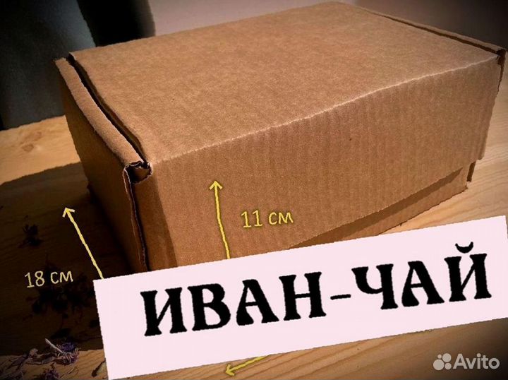 1 кг иван-чая, только натуральный, 2023