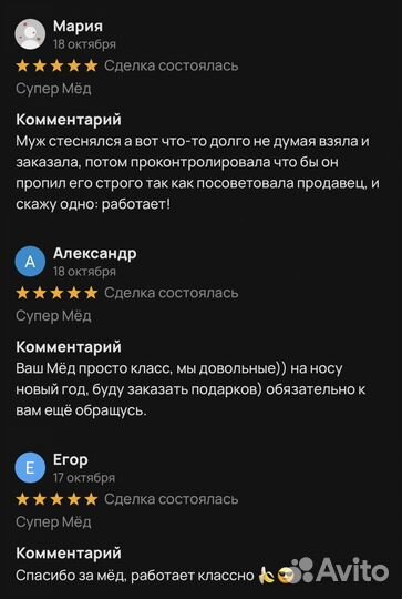 Хитовый мед для него