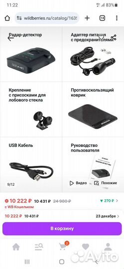 Радар детектор Roadgid Detect Pro Wi Fi