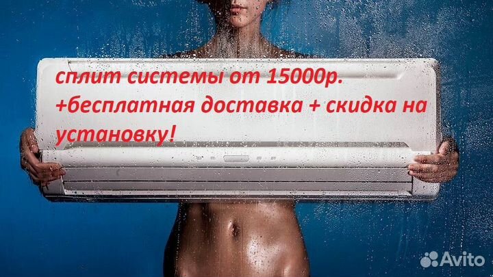 Сплит-система