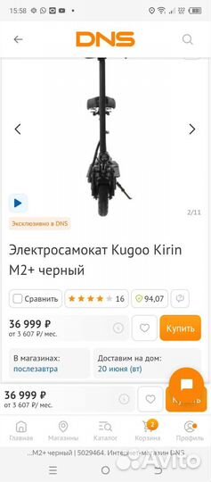 Электрический самокат