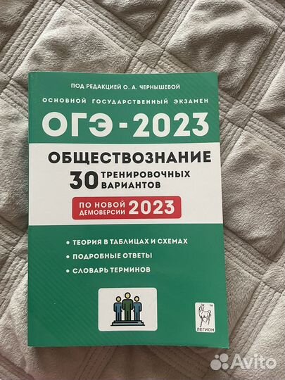 Пособие по подготовке к огэ по обществознанию