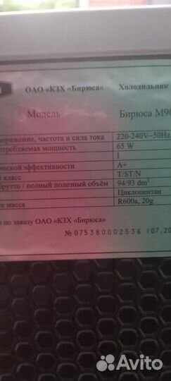 Холодильник Бирюса M90