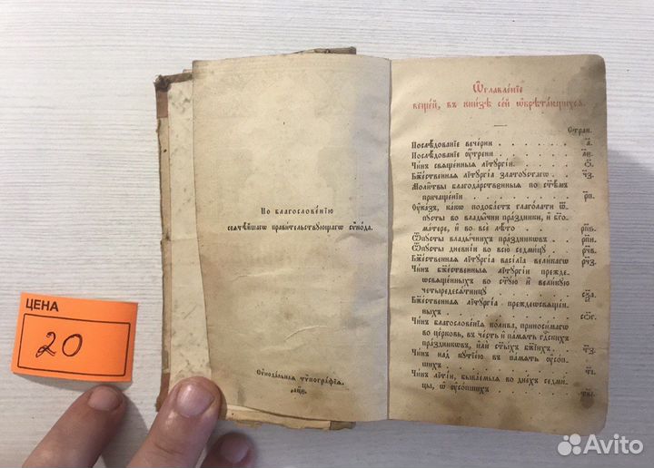 VI Книги церковные Старина Служебник Последование