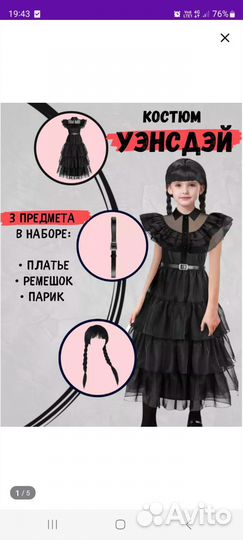 Костюм Уэнсдэй