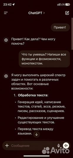 Программа chatgpt для Android и iOS