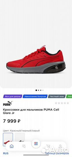 Кроссовки для мальчиков puma Cell Glare Jr