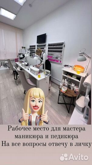 Совместная аренда кабинета для мастера маникюра