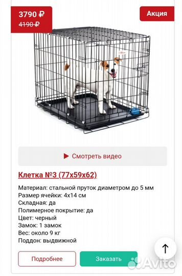 Клетка для собак