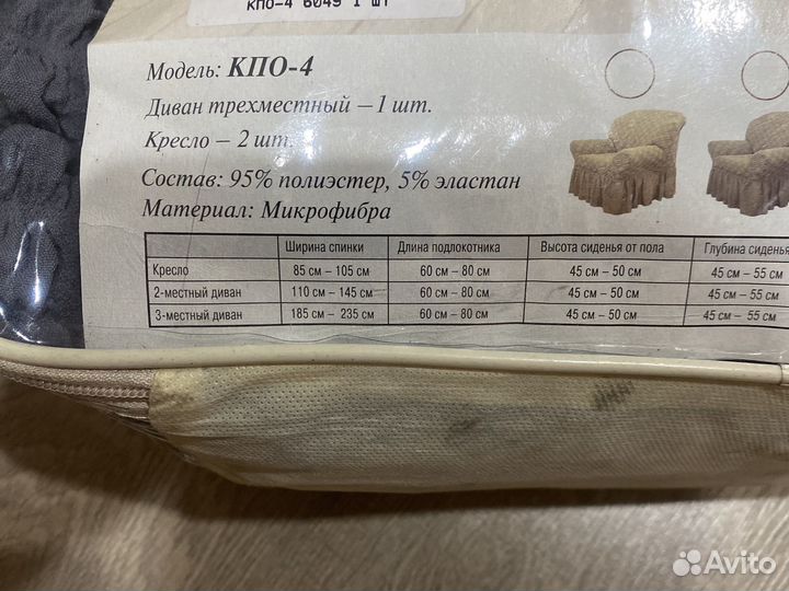 Чехлы для мягкой мебели