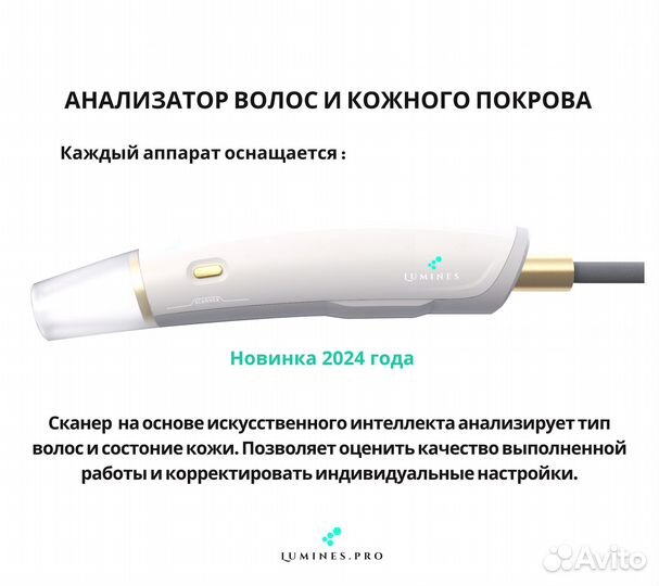 Диодный лазер для эпиляции Люминес’ Эво Про 2400вт