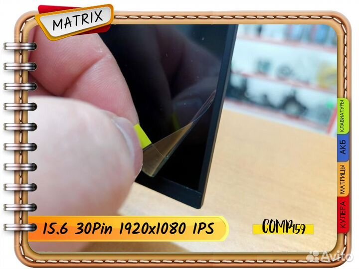 Новая матрица для ноутбука (15.6 30Pin IPS FullHD)