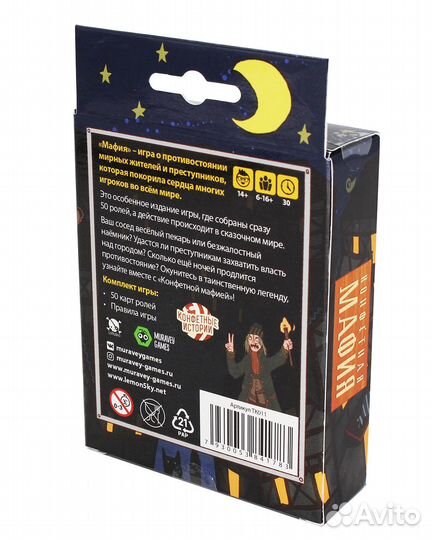 Настольная игра Конфетная Мафия (269)