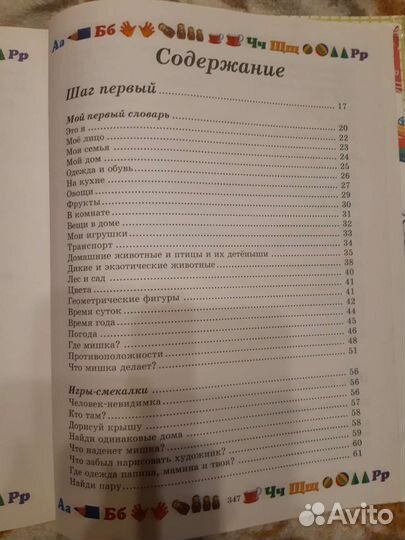 Детская энциклопедия дошкольника