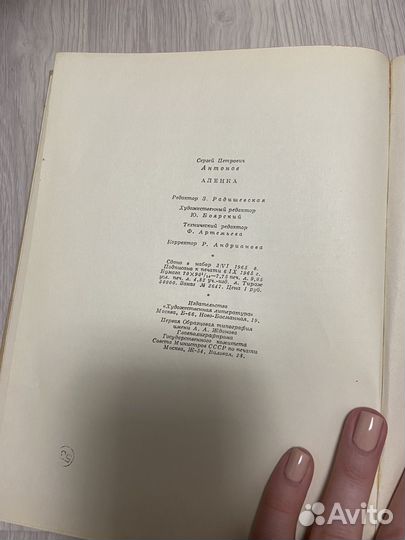 Сергей Антонов Аленка 1965 г