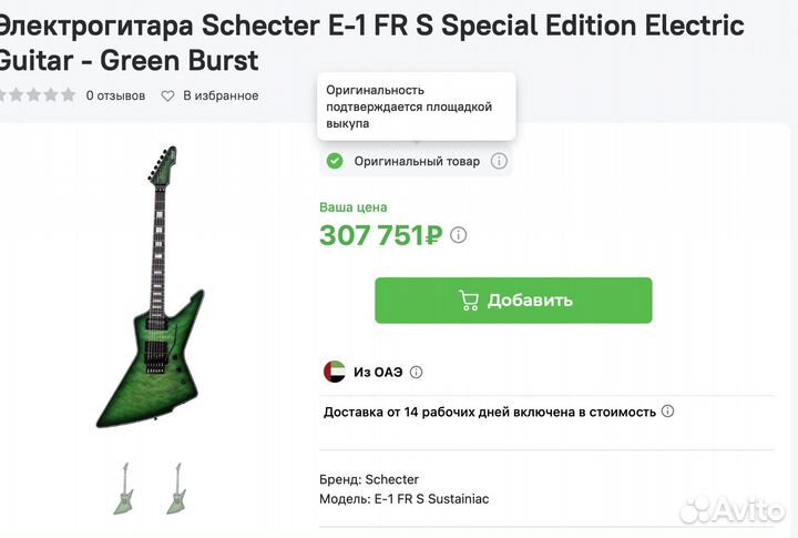 Schecter E-1 FR-S TGB Sustainiac Trans Green Burst