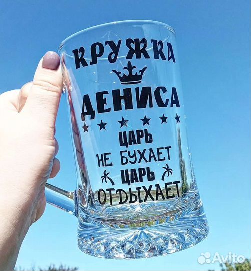 Кружка пивная с надписью