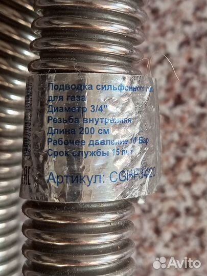 Гибкая подводка для газа 2м новая