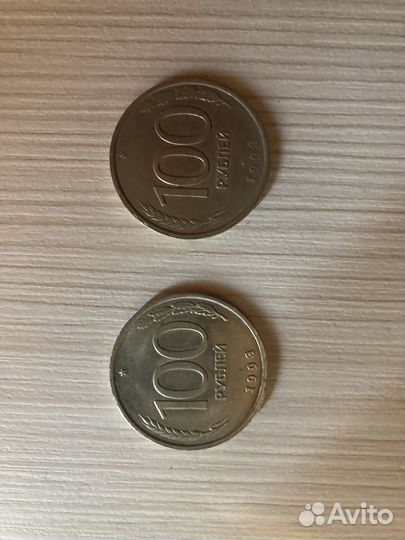 Монета 100 рублей 1993 года