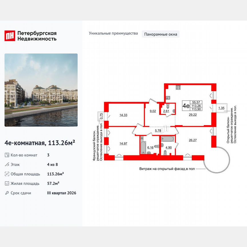 3-к. квартира, 113,3 м², 4/8 эт.