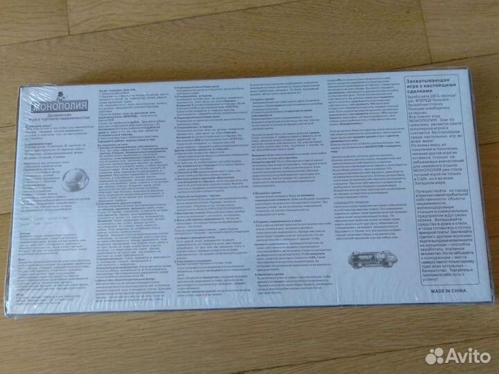 Игра Монополия новая в упаковке - классическая
